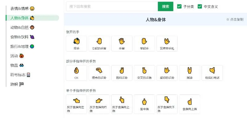 在线emoji表情大全 - 海量表情分类展示，一键复制使用