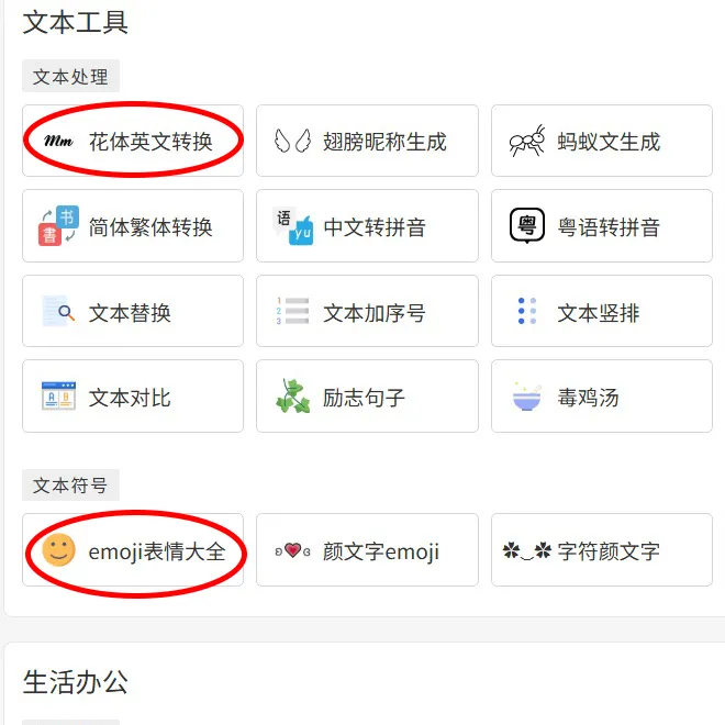 花体英文转换工具使用步骤截图，展示输入文字和转换按钮位置