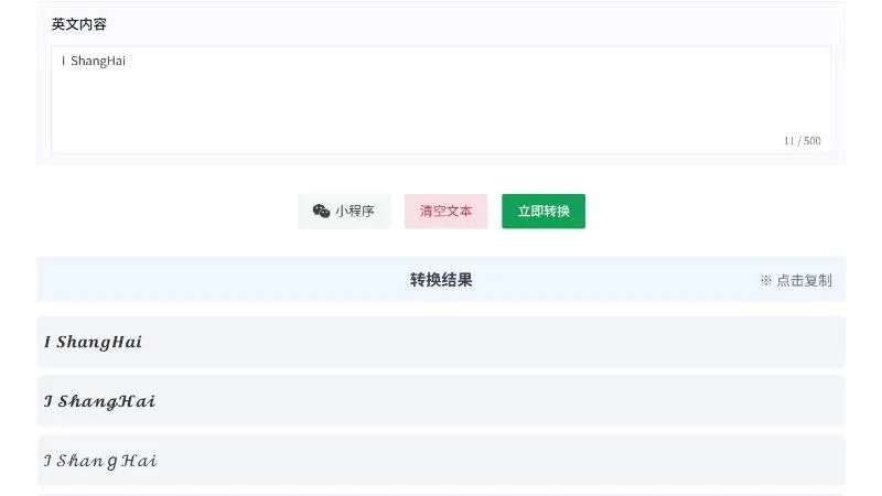 花体英文转换结果截图，展示多种花体字样式和复制按钮