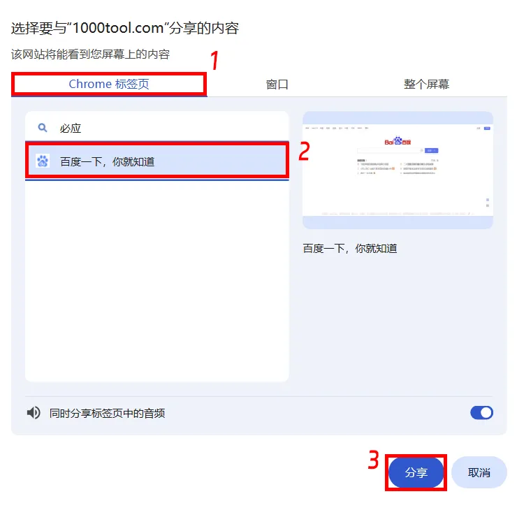如何录制浏览器标签页